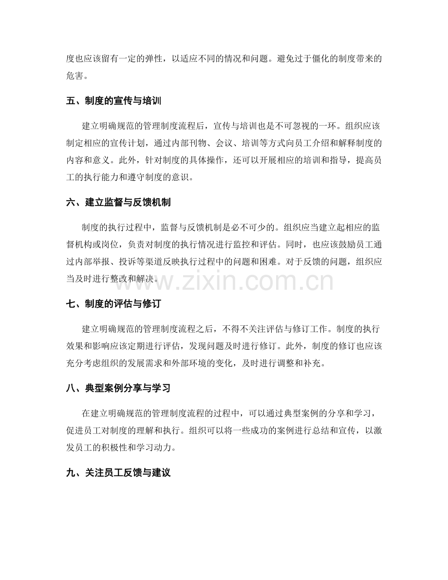 建立明确规范的管理制度流程.docx_第2页