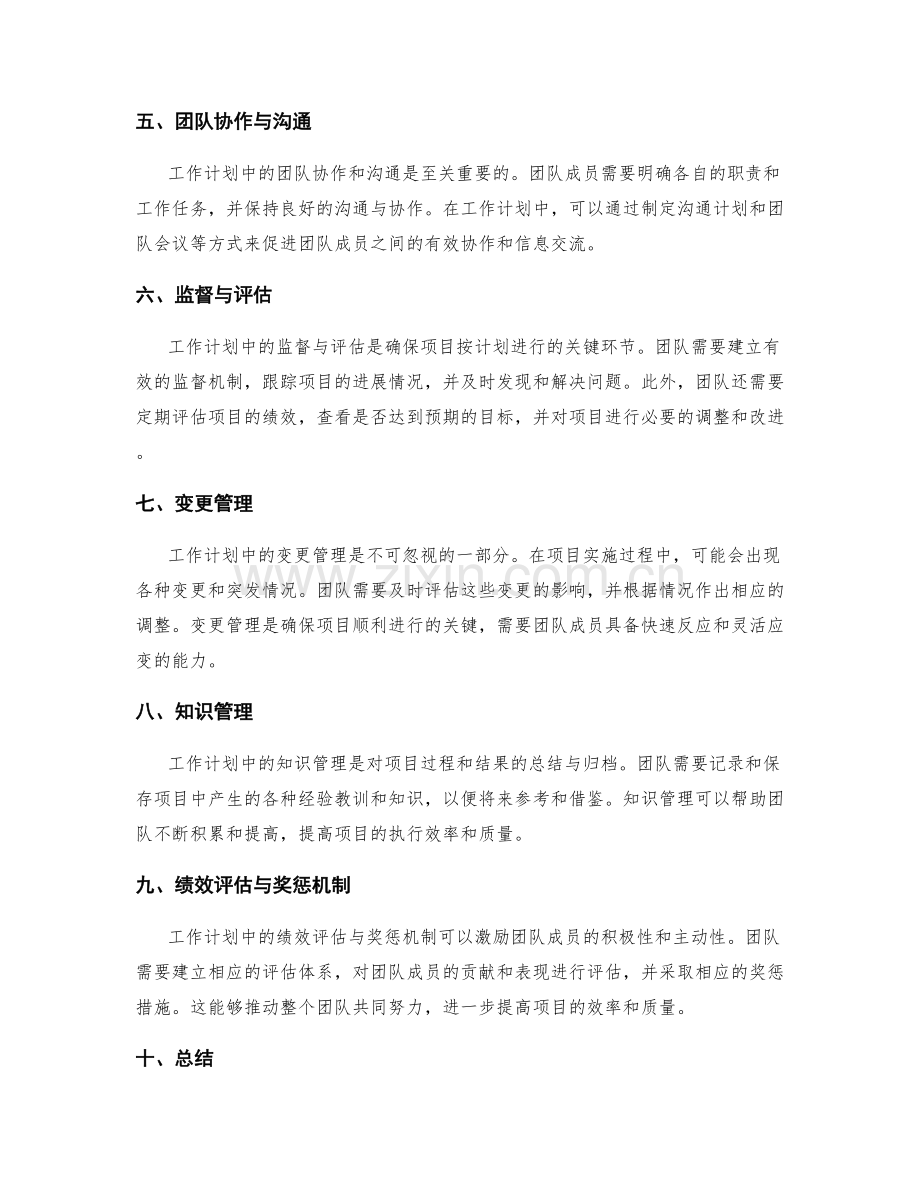 信息技术管理中的工作计划.docx_第2页