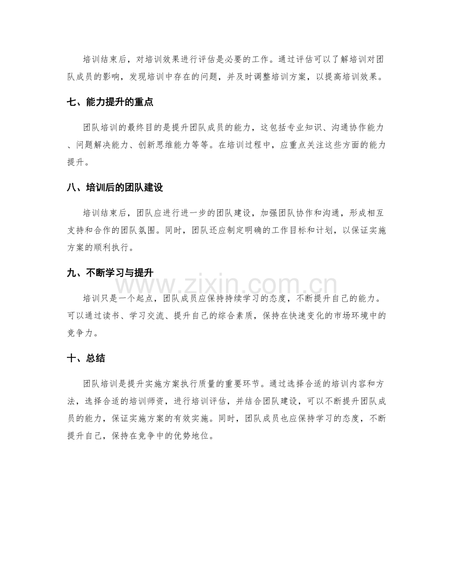 实施方案的团队培训与能力提升.docx_第2页