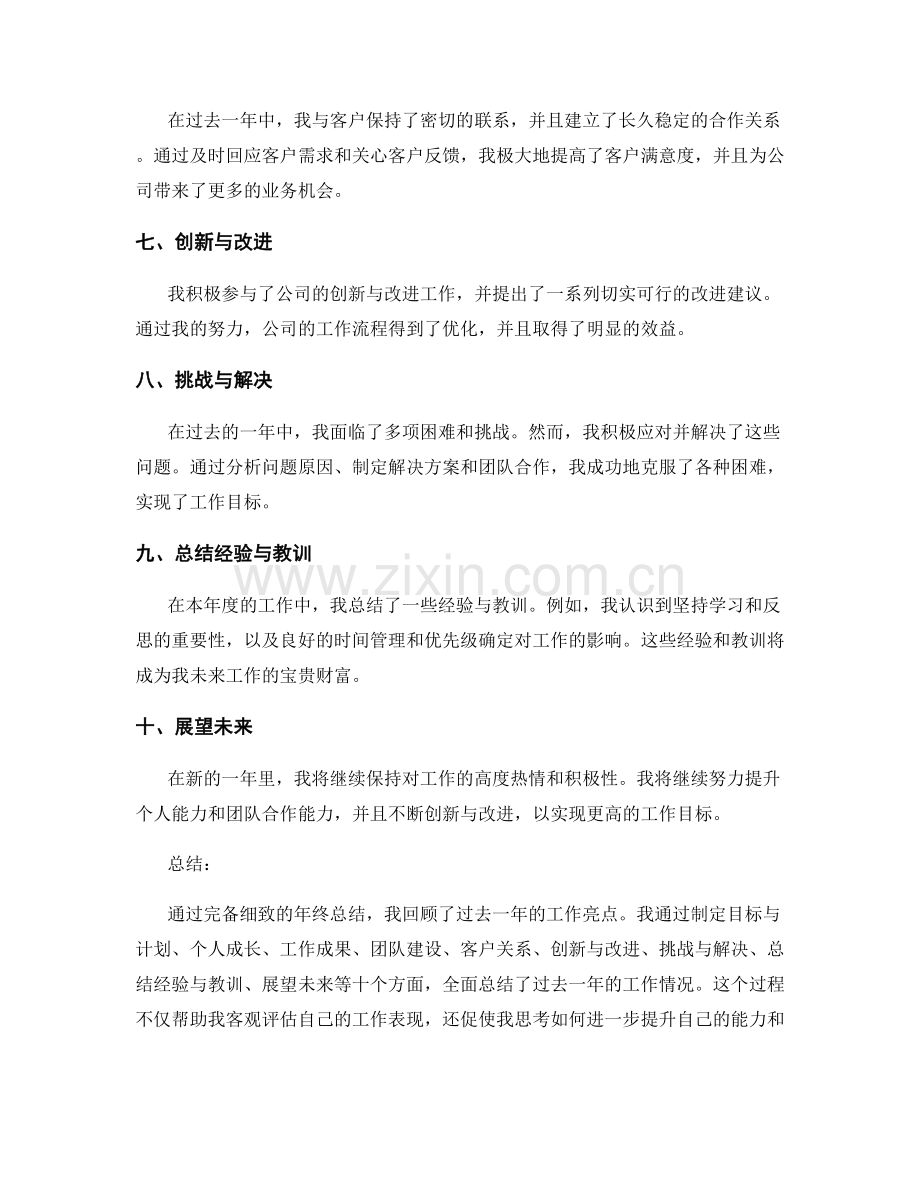 完备细致的年终总结回顾全年工作亮点.docx_第2页