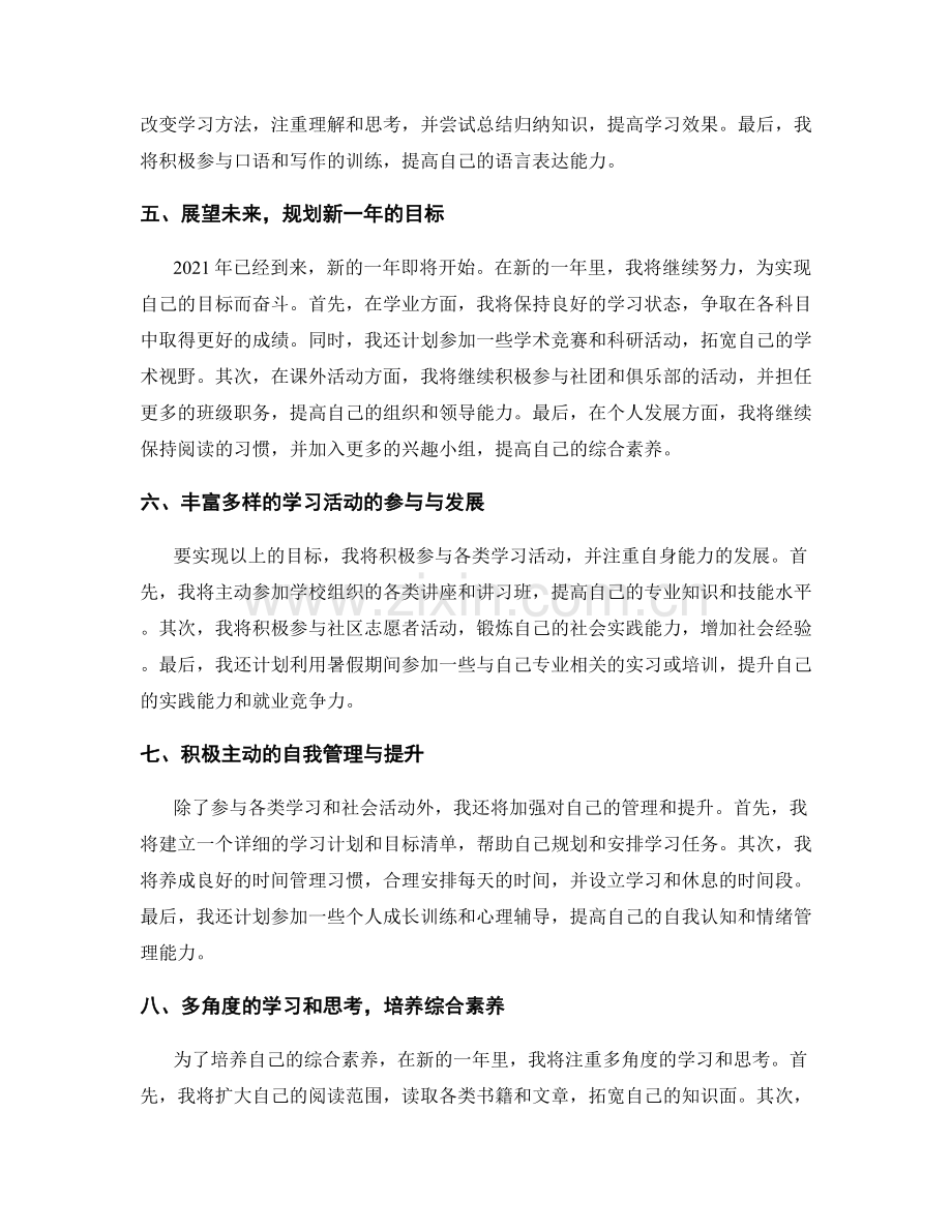 年终总结中的成绩与反思.docx_第2页