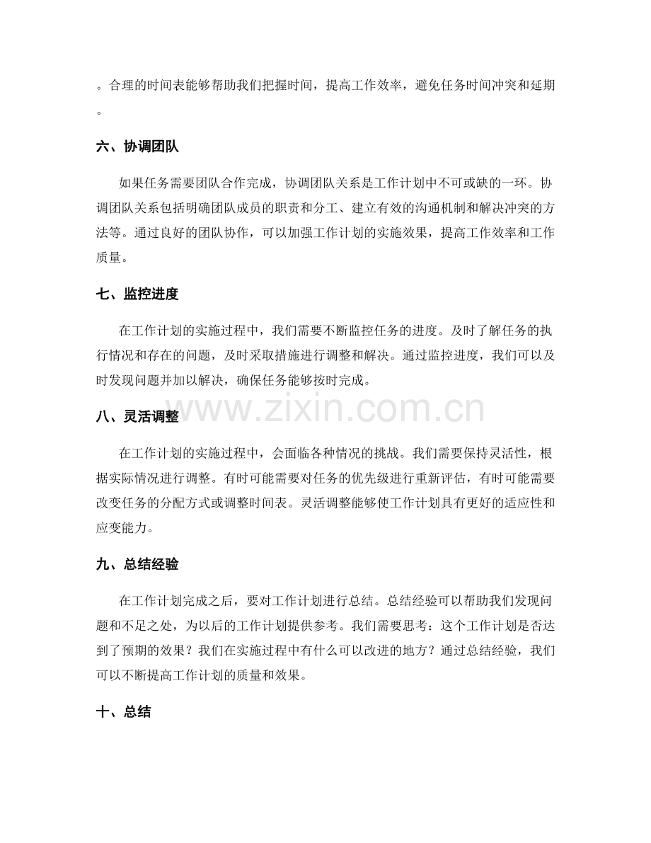 工作计划的合理分配与优化布局.docx_第2页