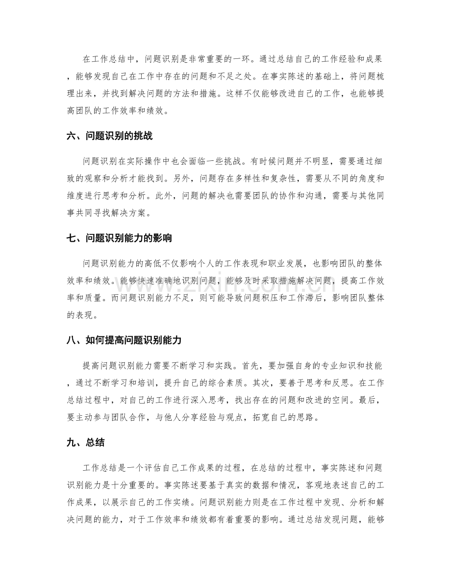 工作总结的事实陈述和问题识别能力.docx_第2页