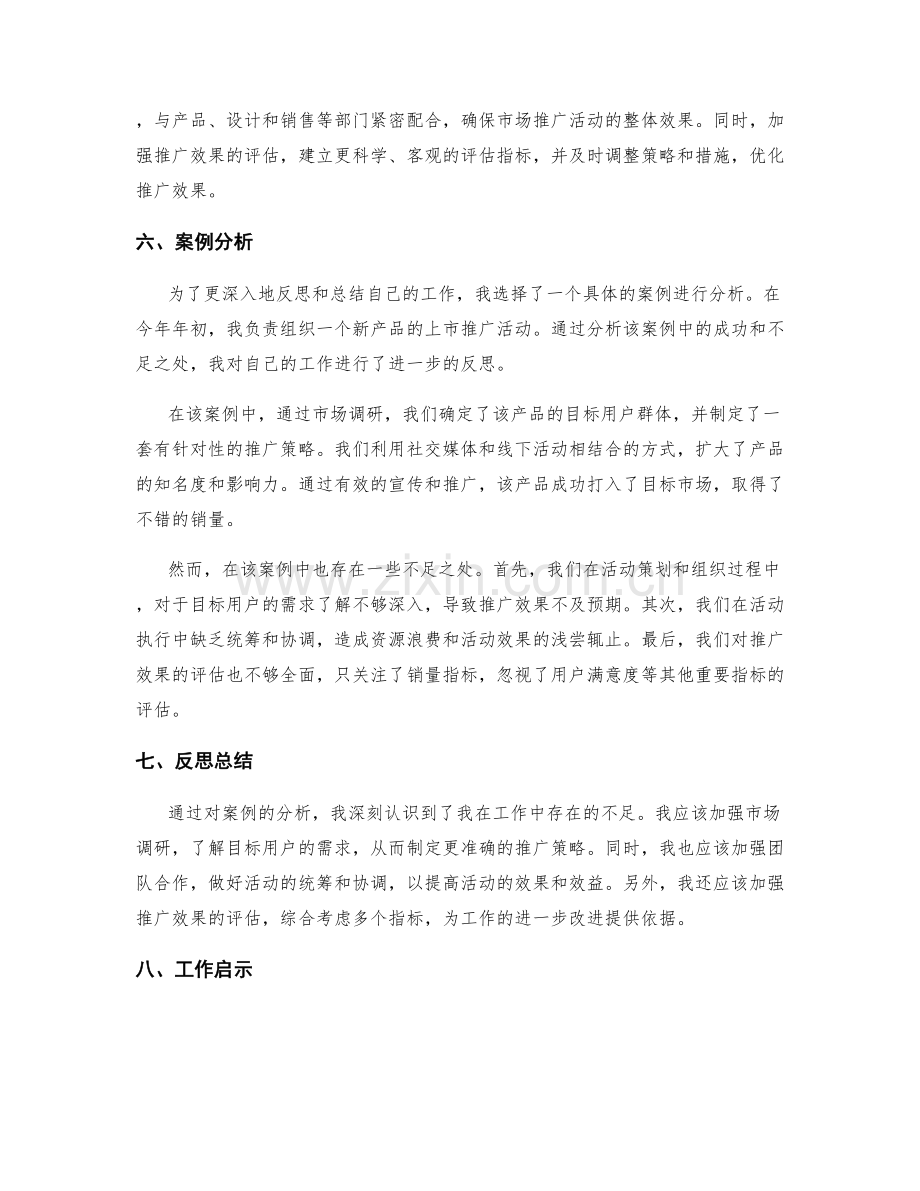 工作总结的案例分析和反思总结.docx_第2页