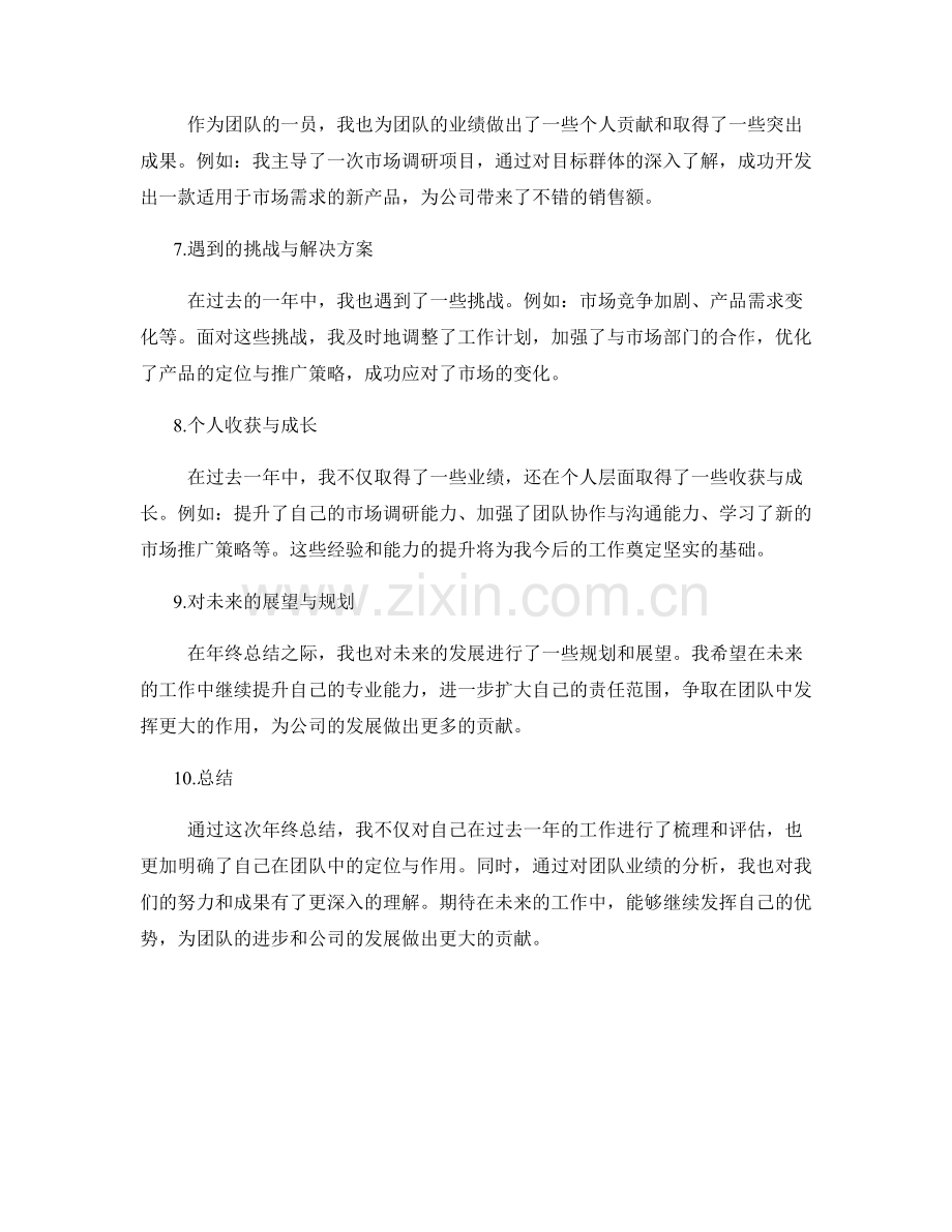 年终总结的自我定位与团队业绩分析.docx_第2页