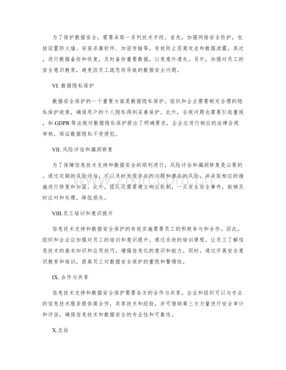 工作计划中的信息技术支持和数据安全保护.docx_第2页