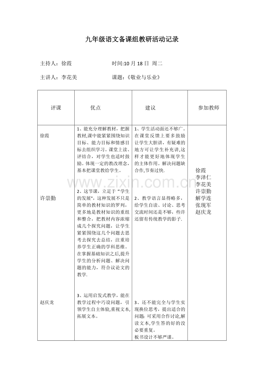 九年级语文备课组教研活动记录.docx_第1页