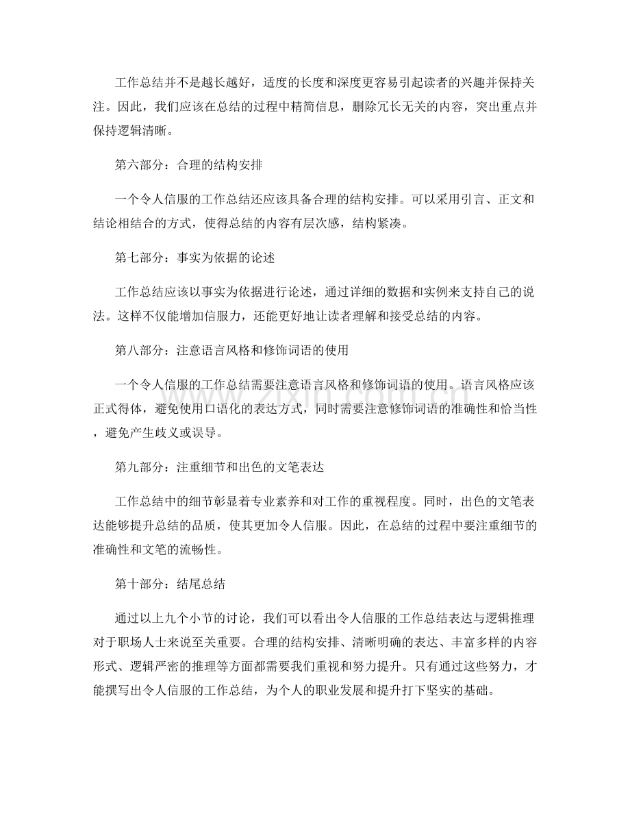 令人信服的工作总结表达与逻辑推理.docx_第2页