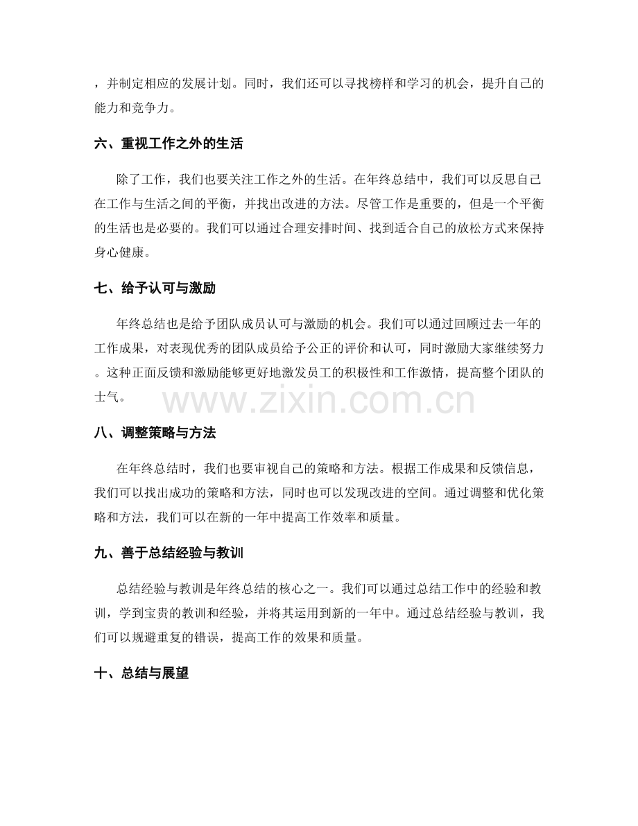 年终总结的关键点与技巧.docx_第2页