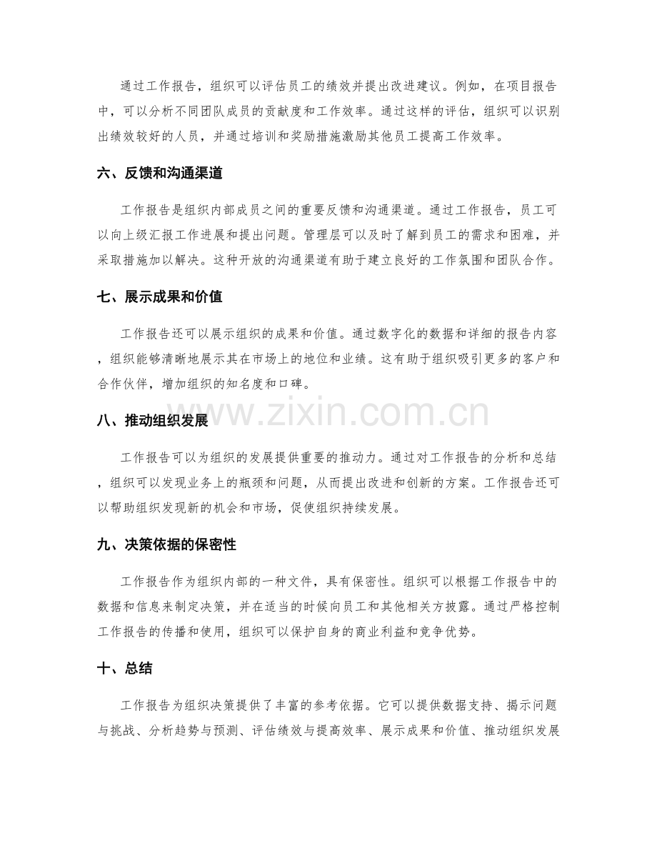 工作报告为组织决策提供参考依据.docx_第2页