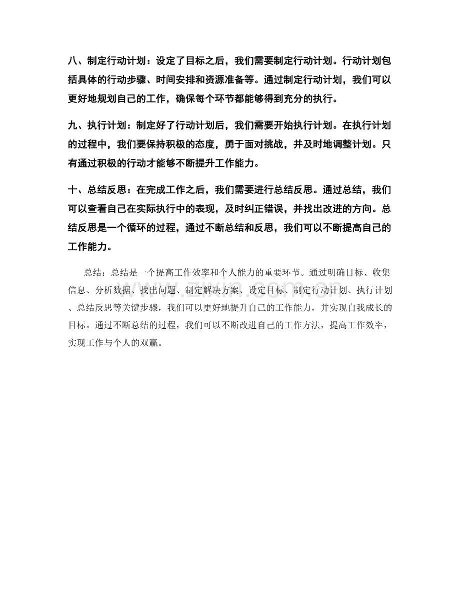 有效总结工作的关键步骤.docx_第2页