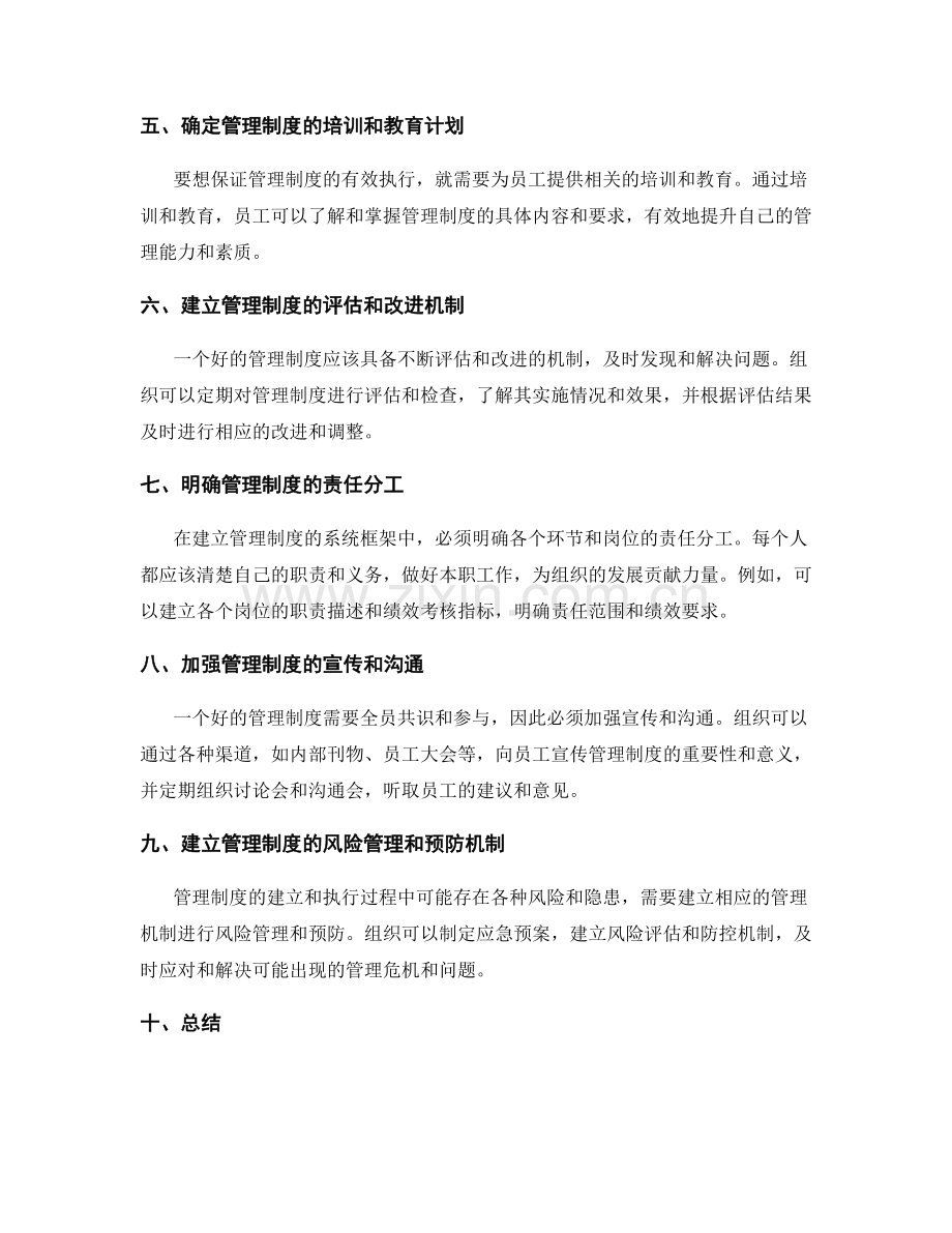 建立管理制度的系统框架和责任分工.docx_第2页