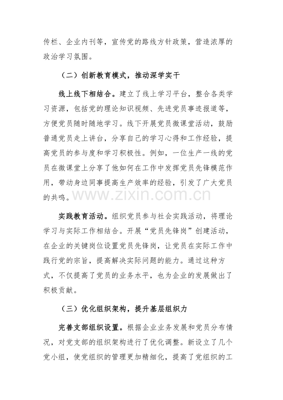 国企党支部2024年前三季度工作总结范文.docx_第2页