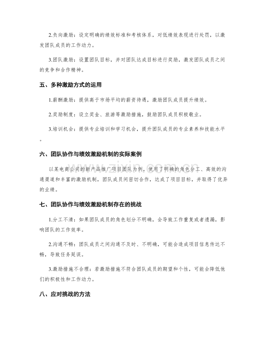 实施方案的团队协作与绩效激励机制.docx_第2页