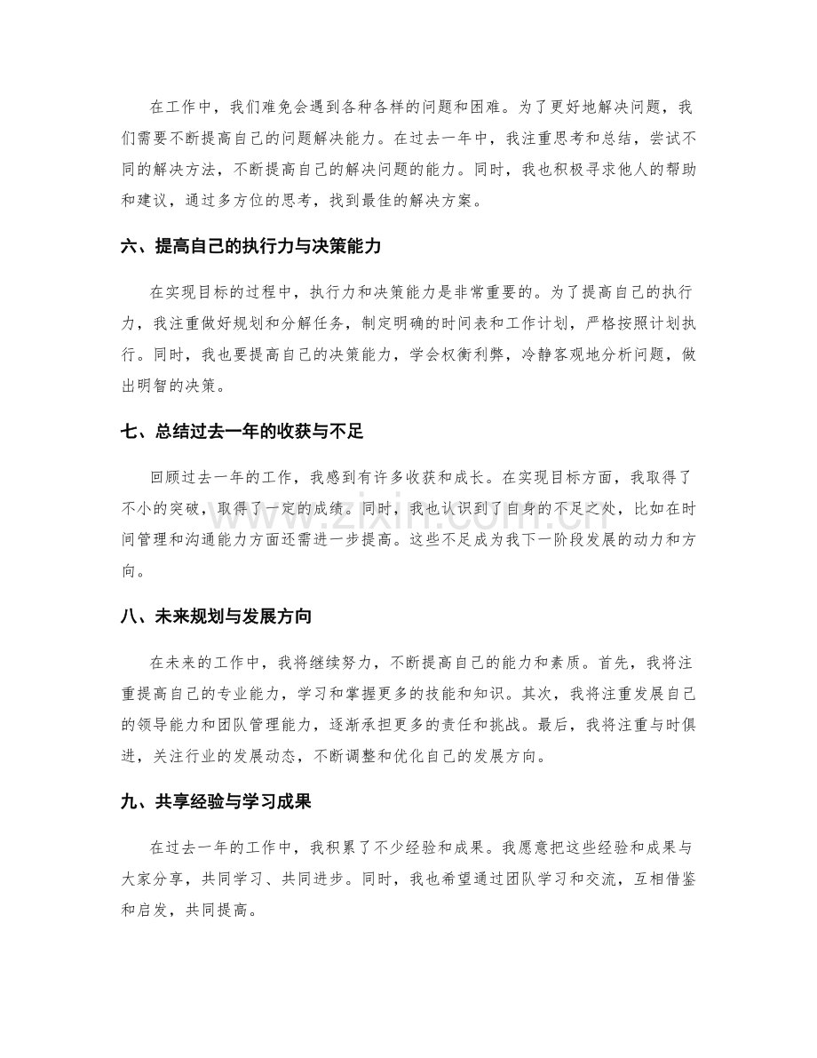 年终总结中落实目标与规划发展的策略.docx_第2页