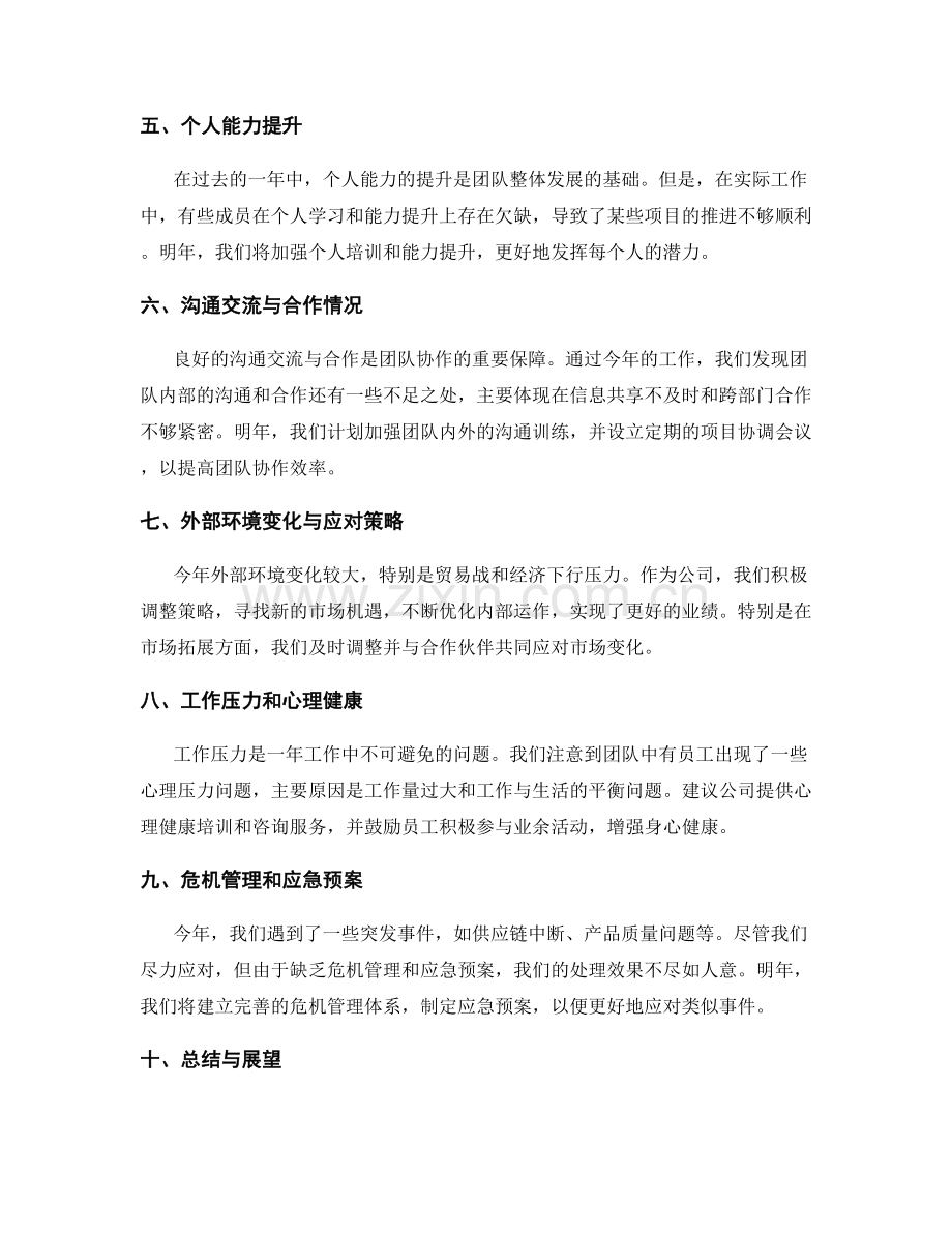 年终总结案例分析与评价.docx_第2页