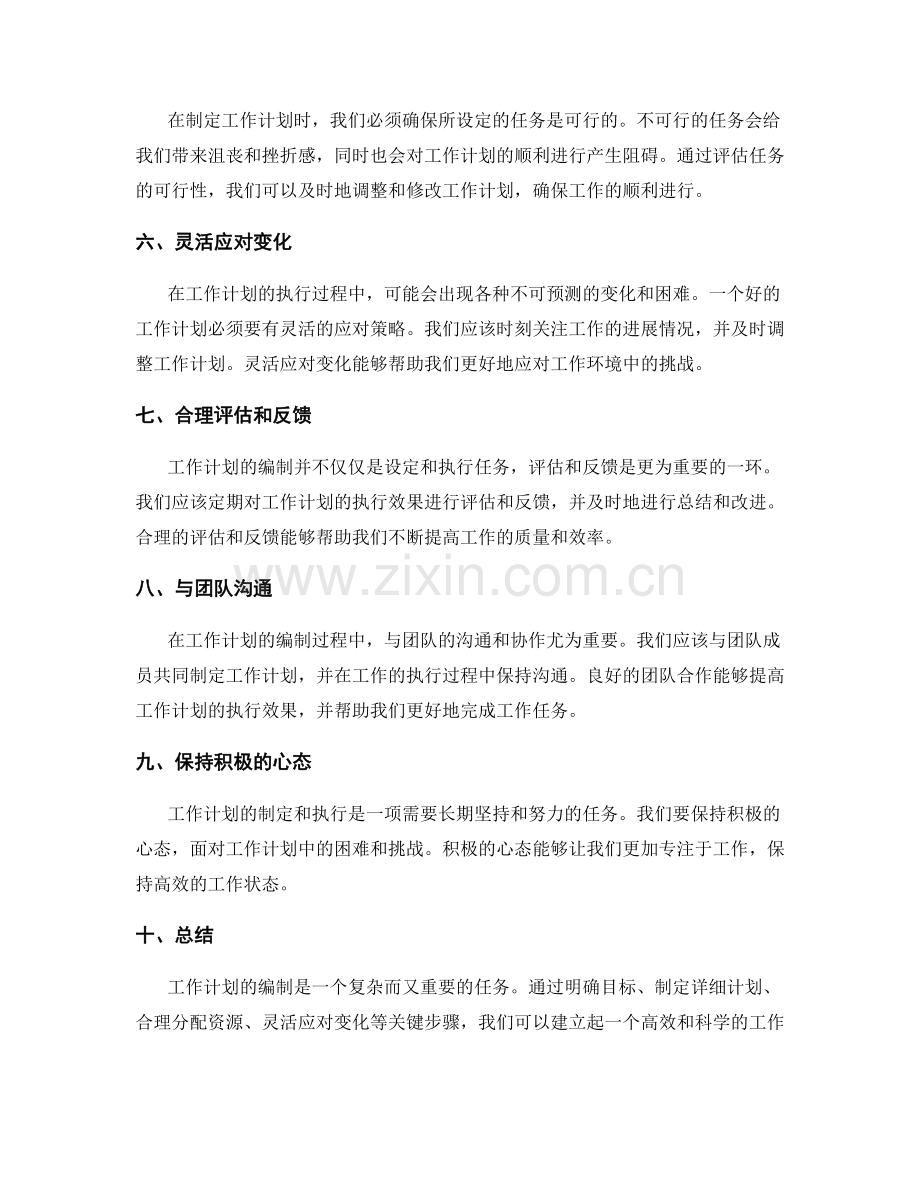 工作计划编制的关键步骤与注意事项详解.docx_第2页