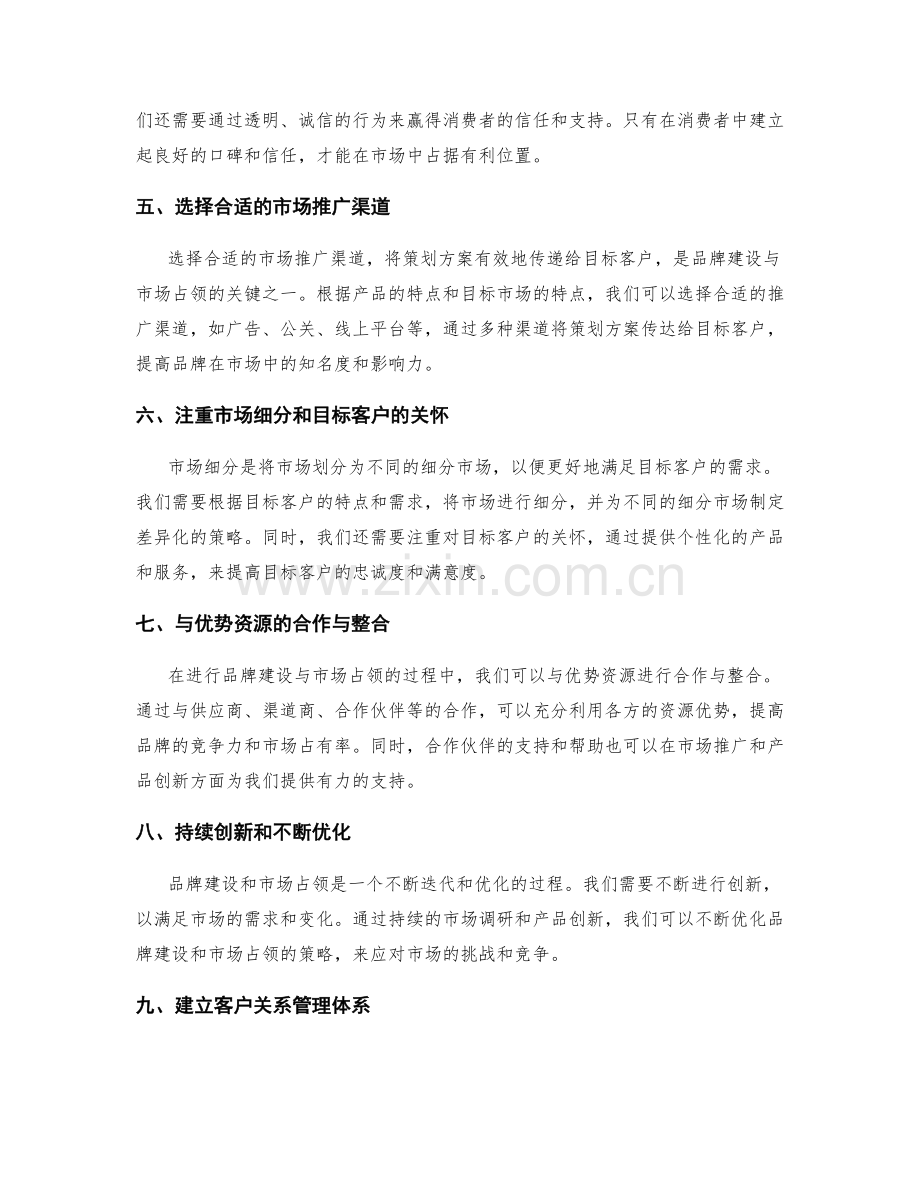 策划方案的品牌建设与市场占领.docx_第2页