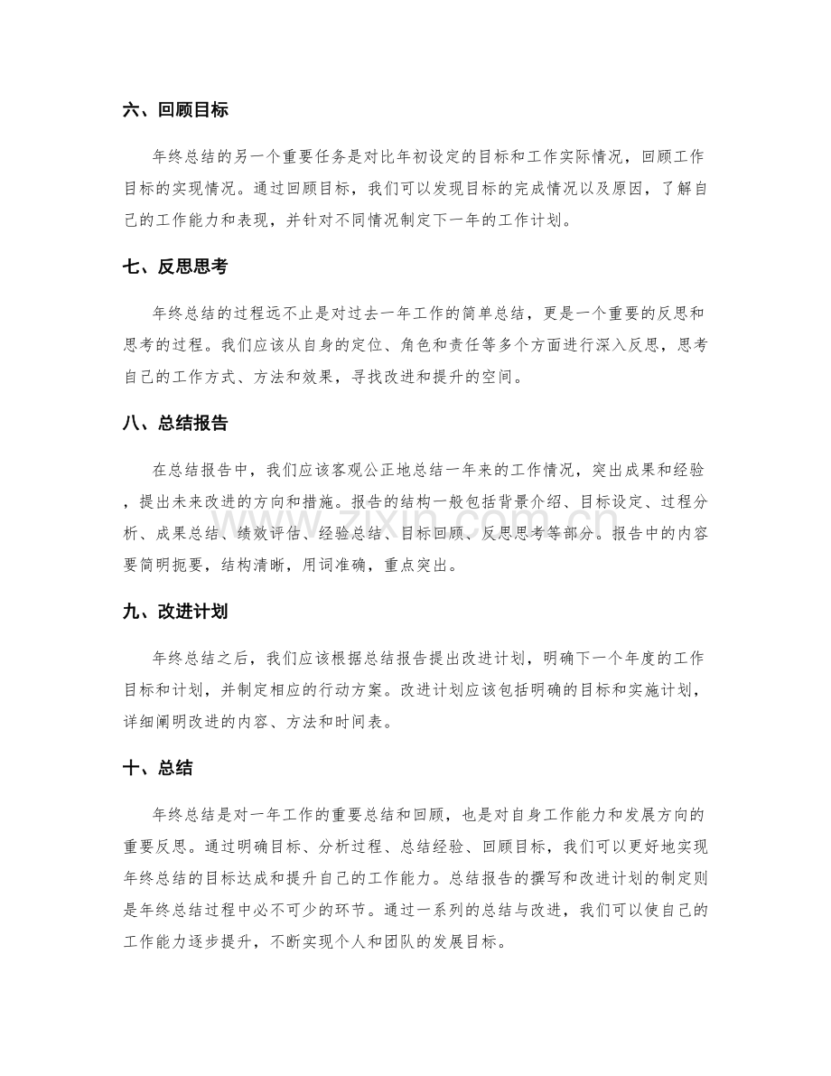 实现年终总结的目标达成与总结报告.docx_第2页