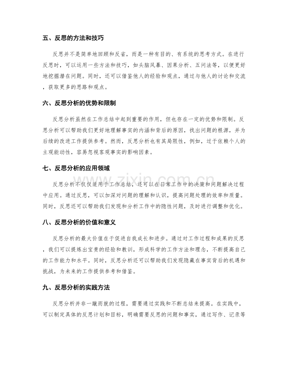 工作总结中的事实和反思分析.docx_第2页