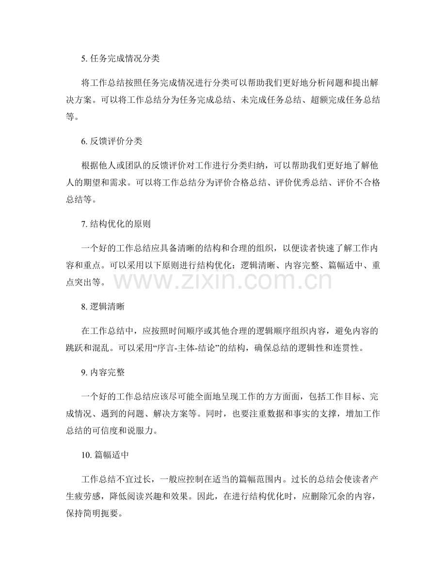 工作总结的分类归纳与结构优化.docx_第2页