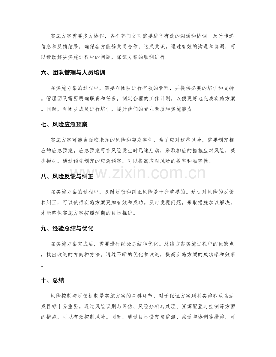 实施方案的风险控制与反馈机制.docx_第2页