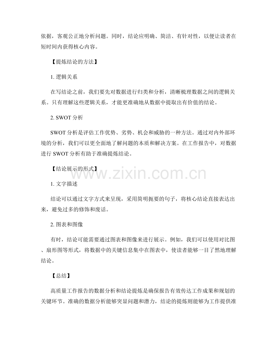 高质量工作报告的数据分析和结论提炼.docx_第2页