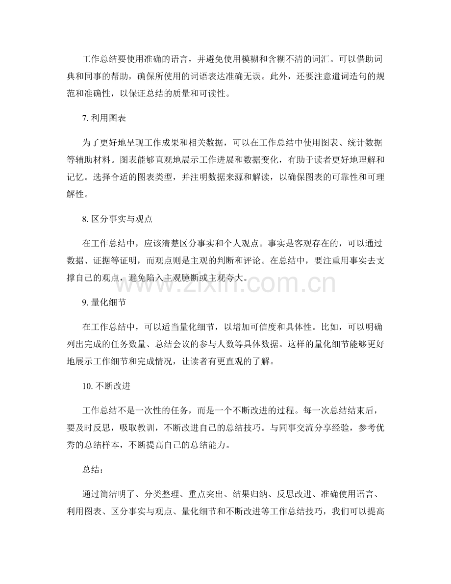 实践中有效的工作总结技巧.docx_第2页