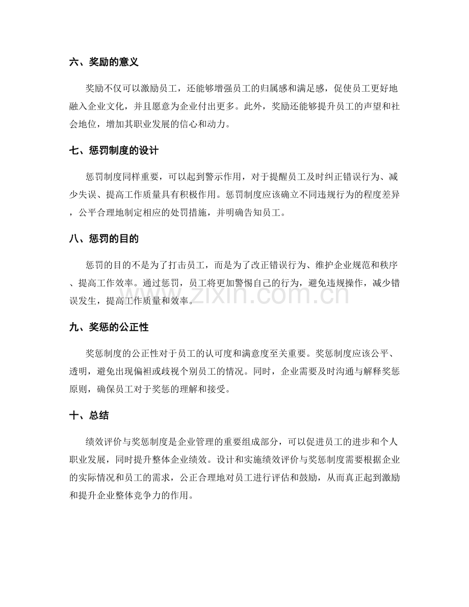 年终总结的绩效评价与奖惩.docx_第2页