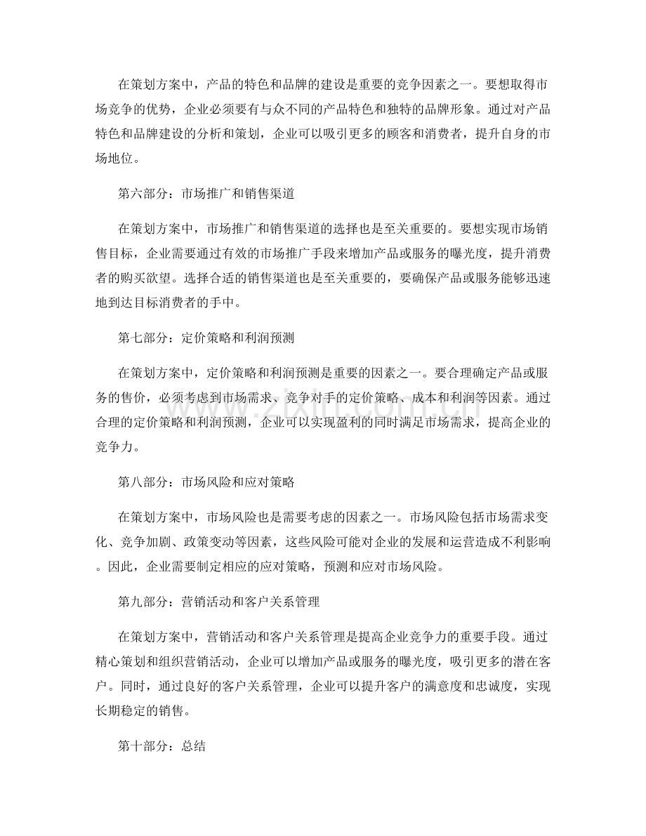 策划方案的关键竞争因素与市场需求.docx_第2页