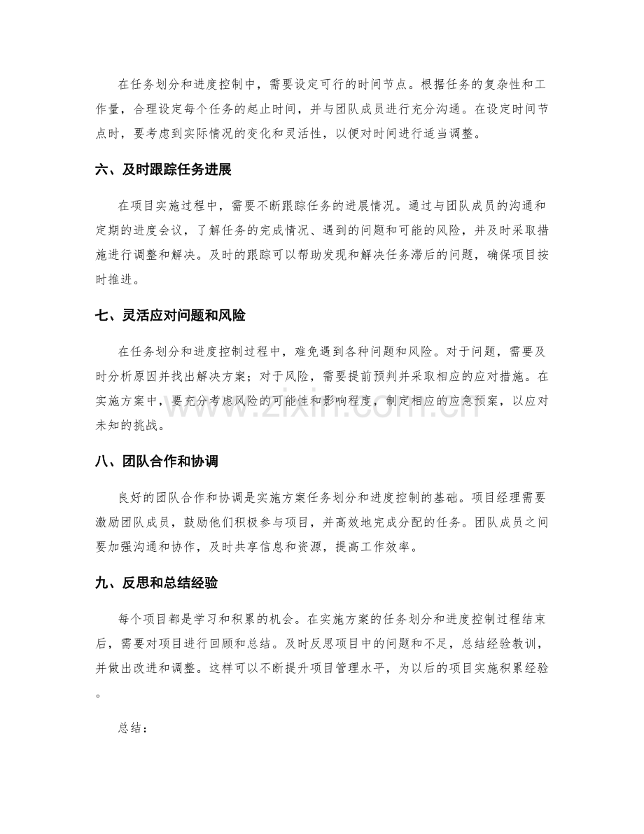 实施方案的任务划分和进度控制技巧.docx_第2页