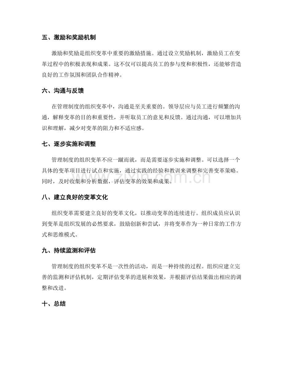 管理制度的组织变革策略.docx_第2页