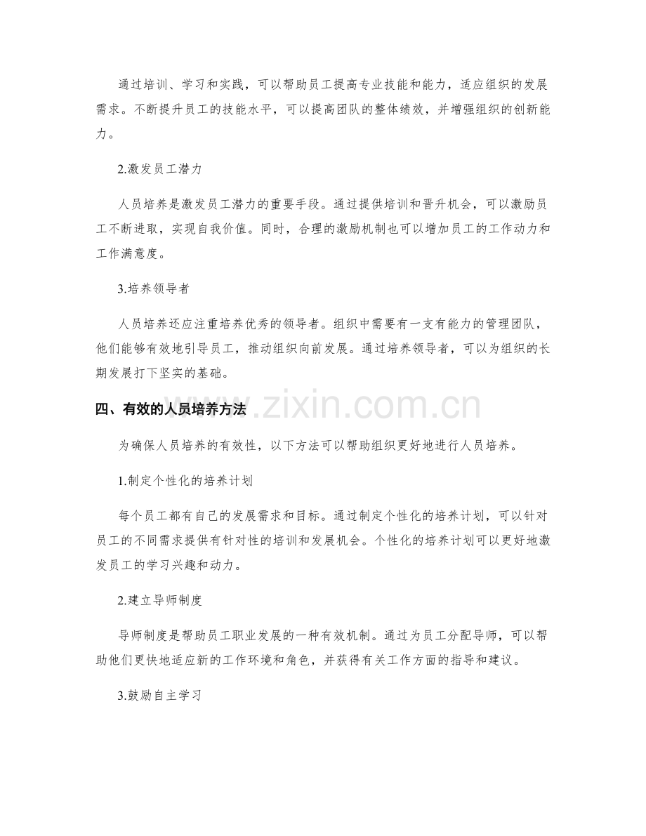 岗位职责的职责界定与人员培养.docx_第2页