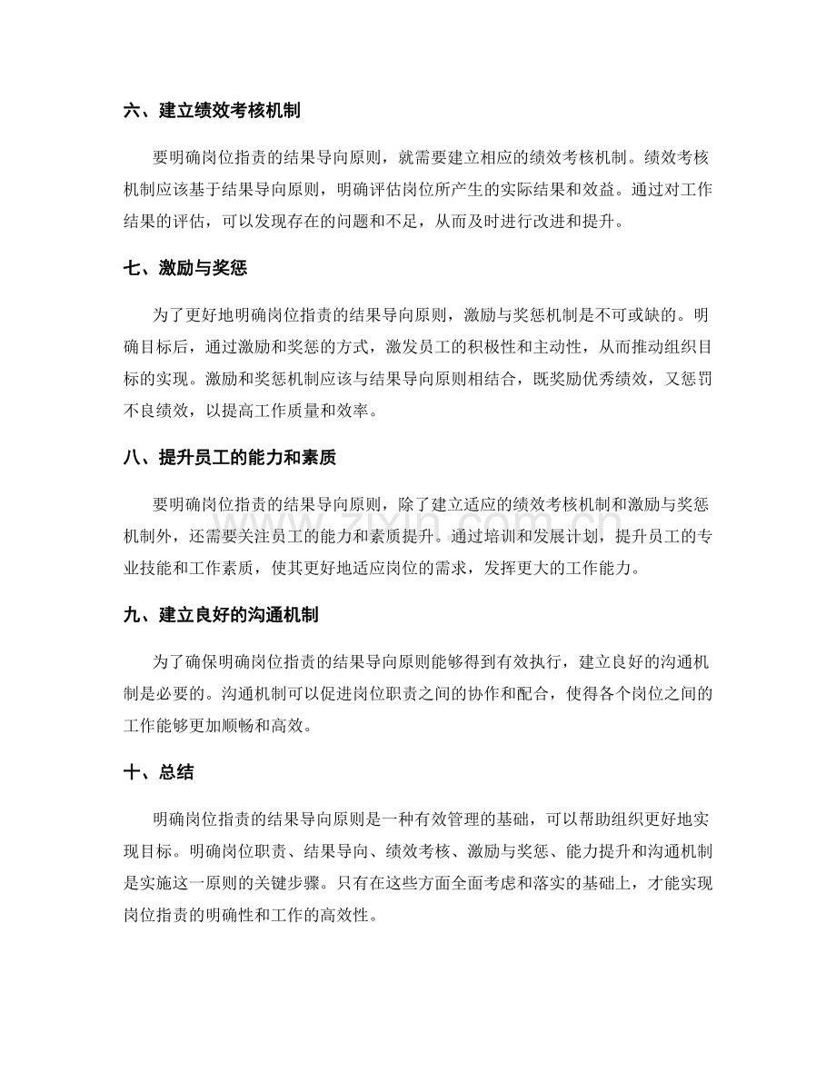 明确岗位职责的结果导向原则.docx_第2页