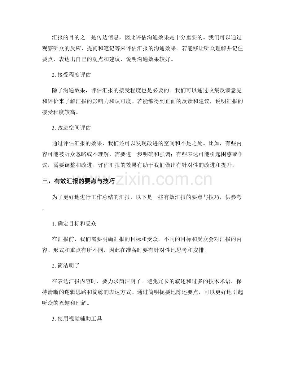 工作总结的汇报方式和效果评估.docx_第2页