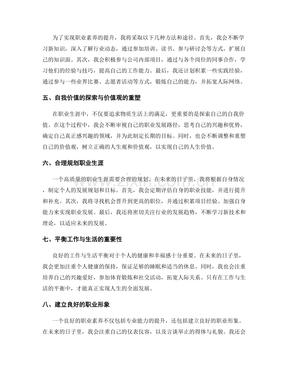 年终总结的职业素养与自我价值探索.docx_第2页