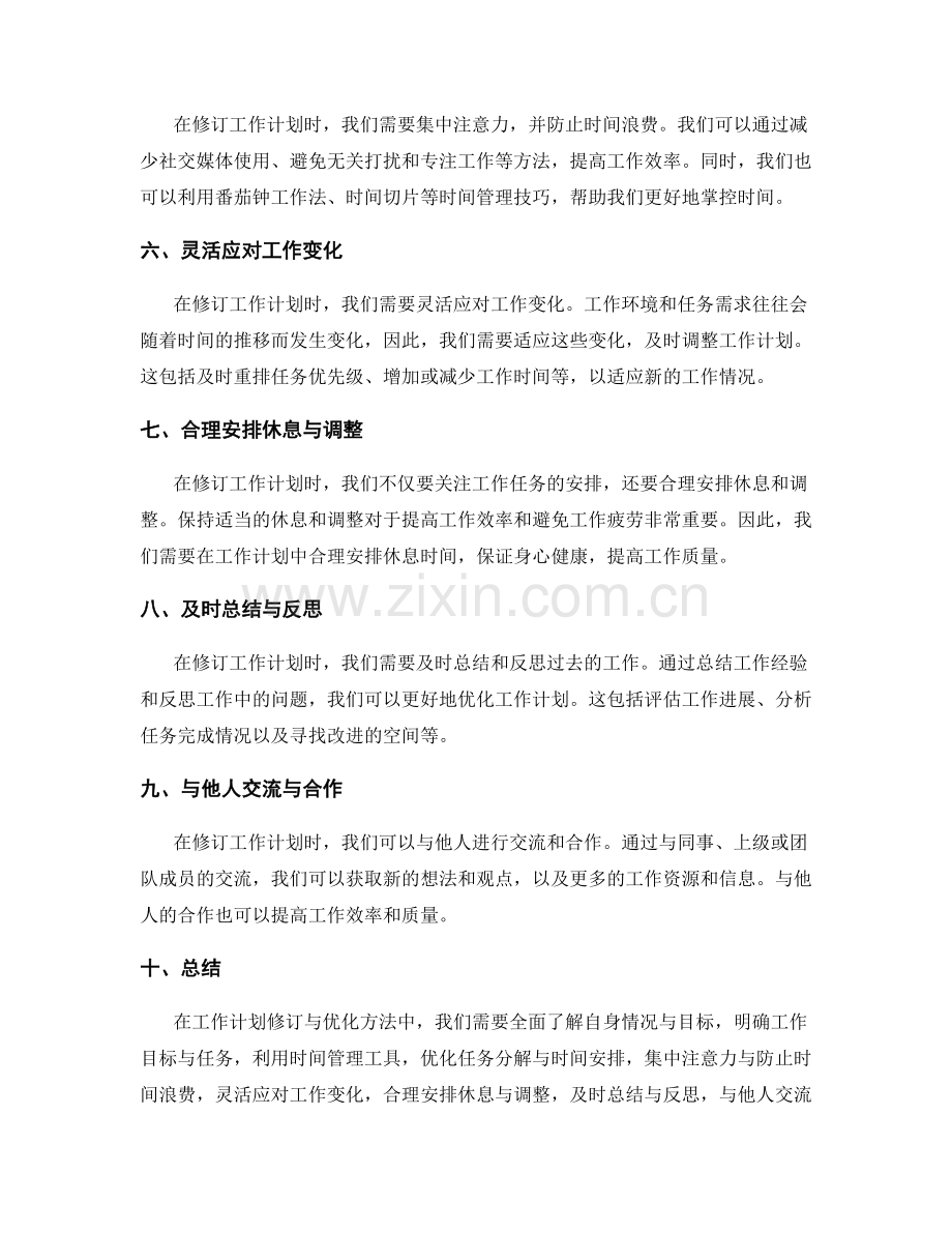 工作计划修订与优化方法.docx_第2页