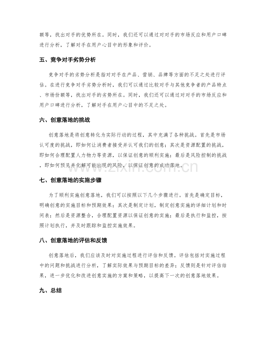 策划方案的竞争对手分析和创意落地.docx_第2页