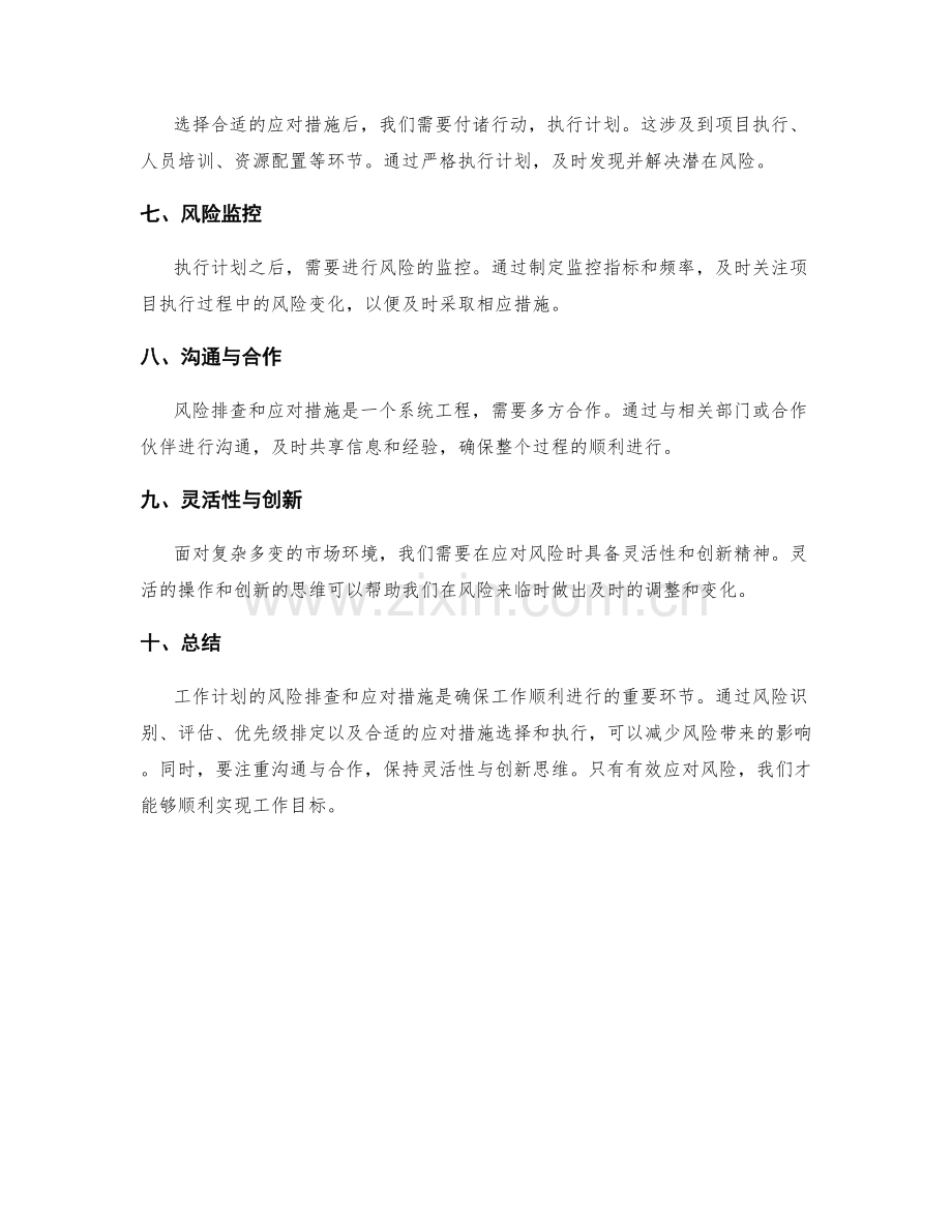 工作计划的风险排查和应对措施.docx_第2页