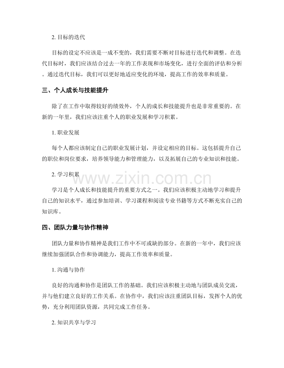 年终总结的绩效回顾与目标迭代.docx_第2页