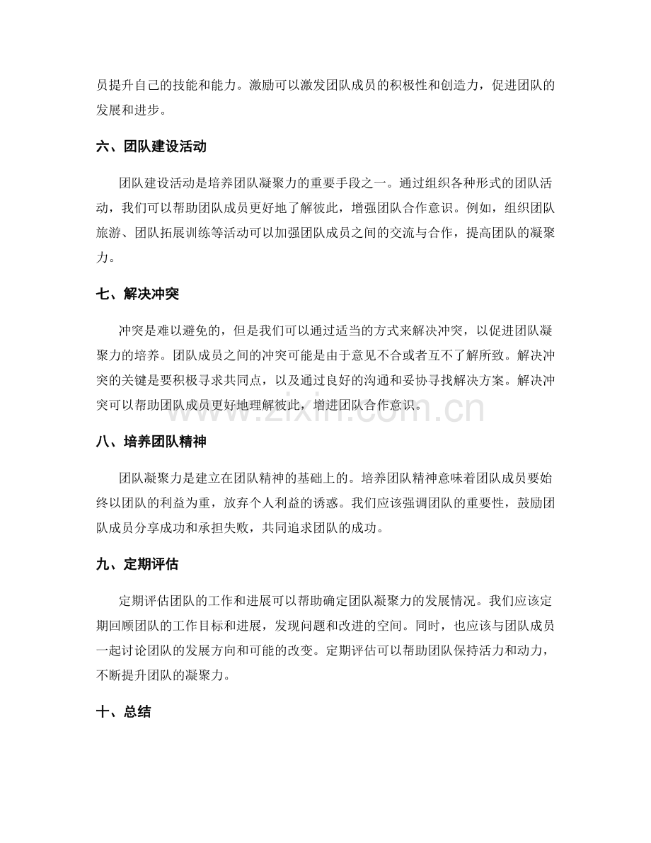 工作总结的团队凝聚力培养.docx_第2页