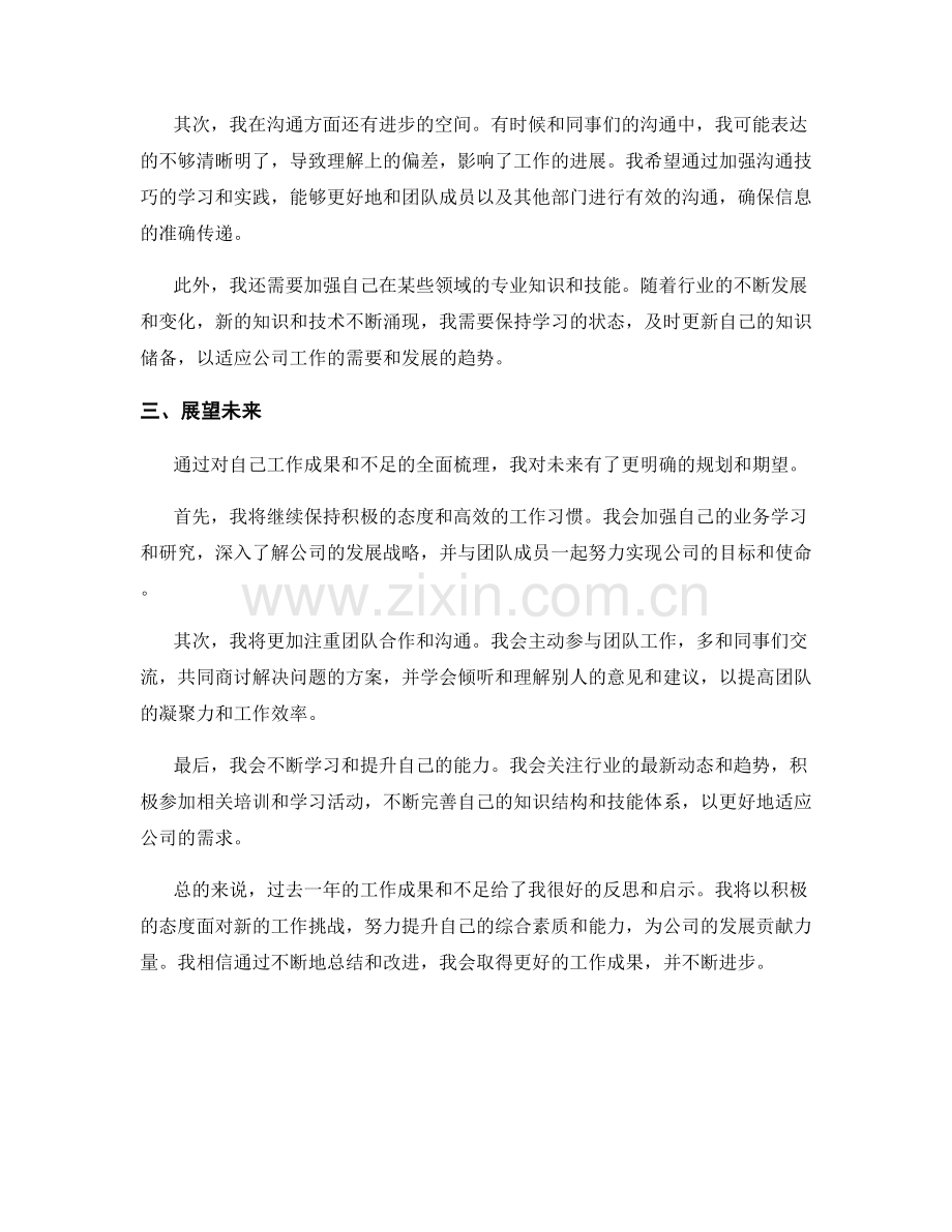 全面梳理年终总结的工作成果和不足.docx_第2页