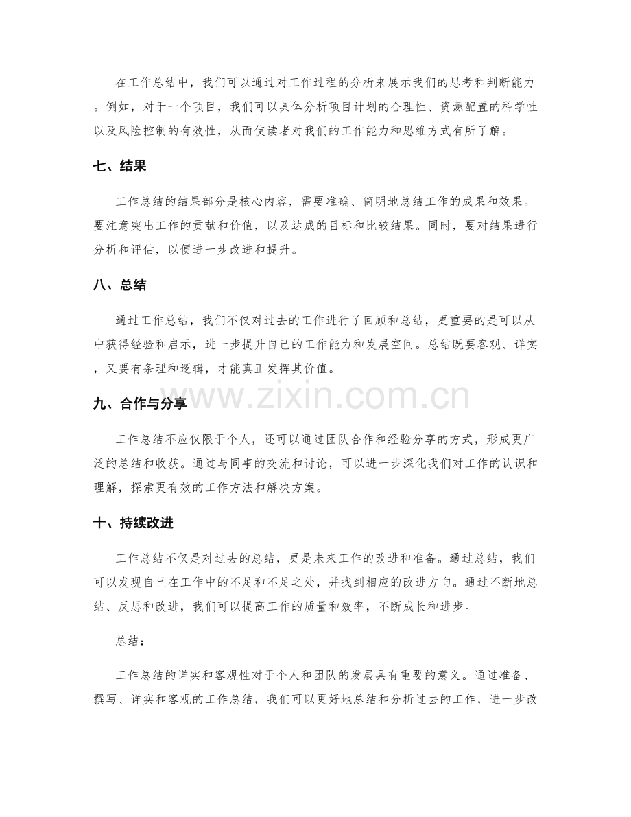 工作总结的详实和客观性.docx_第2页