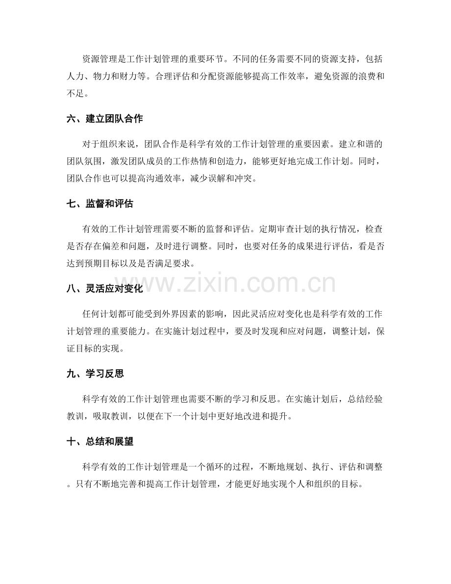 科学有效的工作计划管理实践.docx_第2页