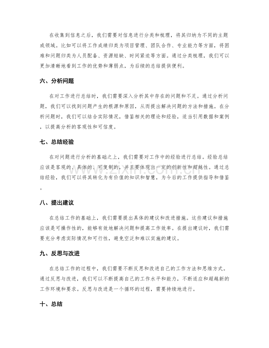 精准概述的工作总结结构.docx_第2页