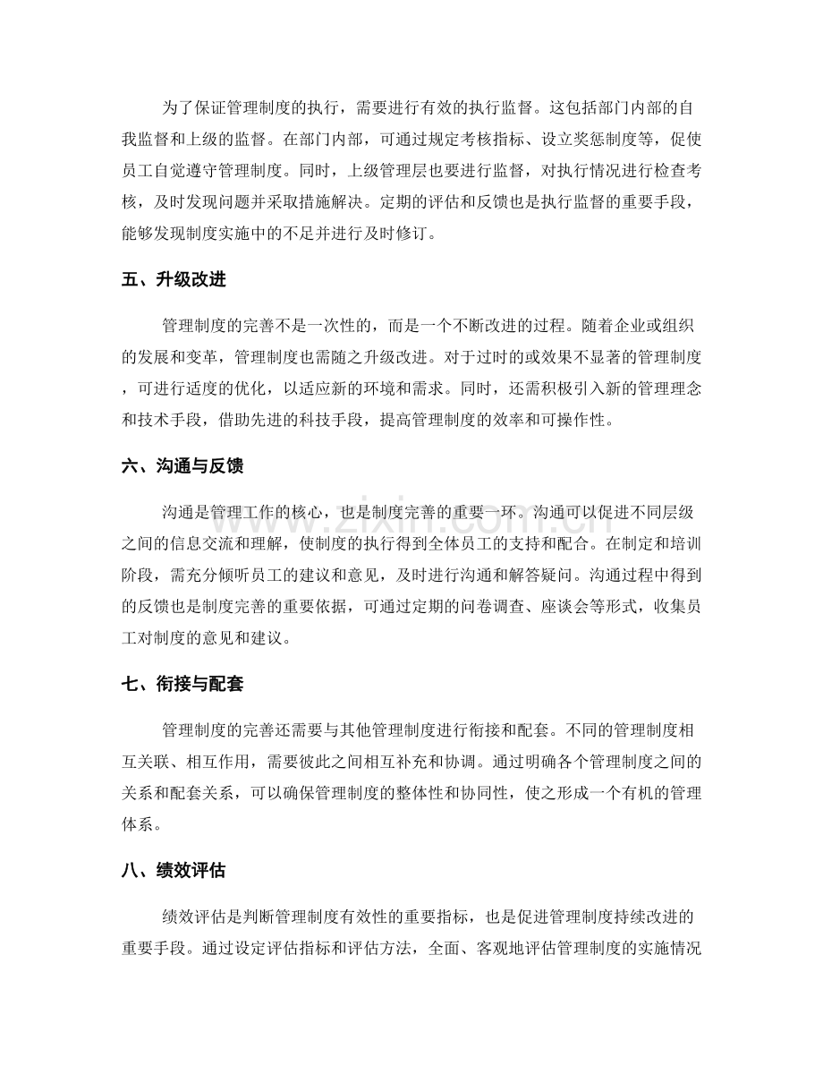 管理制度的完善与管理.docx_第2页