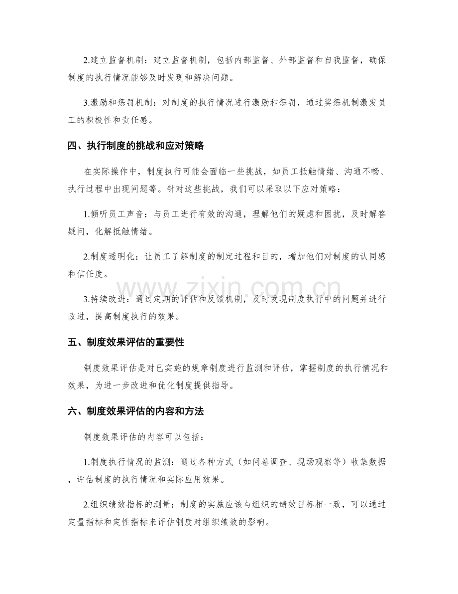 管理制度的规章制度执行与效果评估.docx_第2页