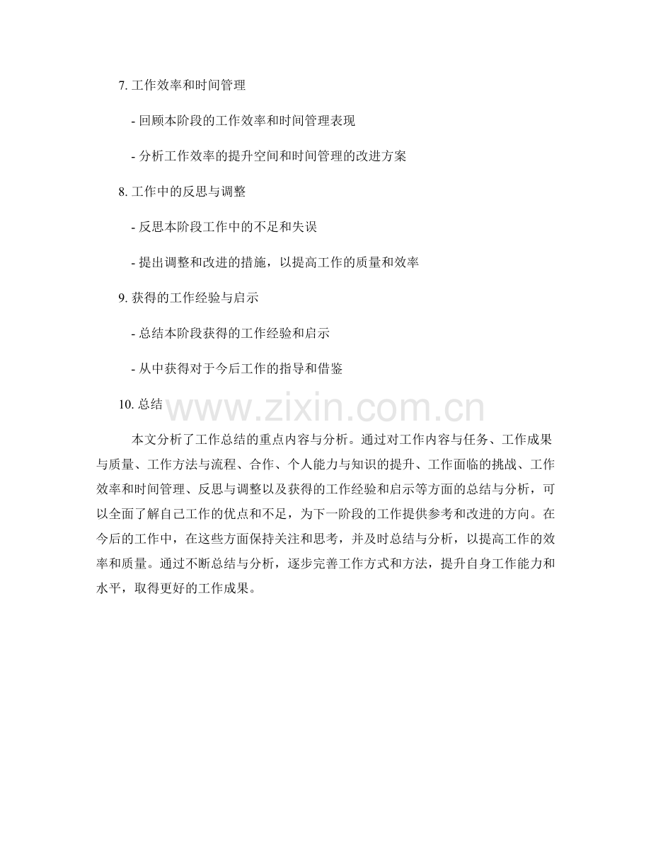 工作总结的重点总结与分析.docx_第2页