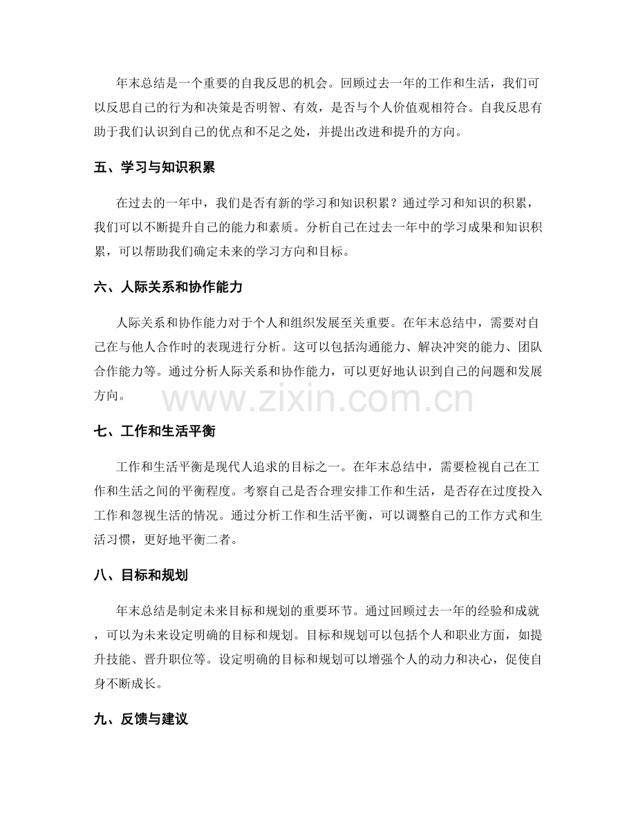 年终总结的核心分析要点.docx_第2页