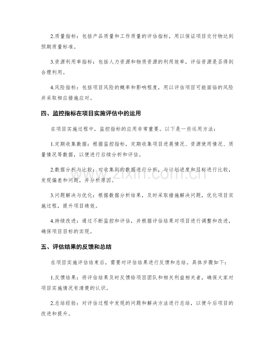 工作计划书的规范性细化与新增的监控指标在项目实施评估中的运用方法.docx_第2页